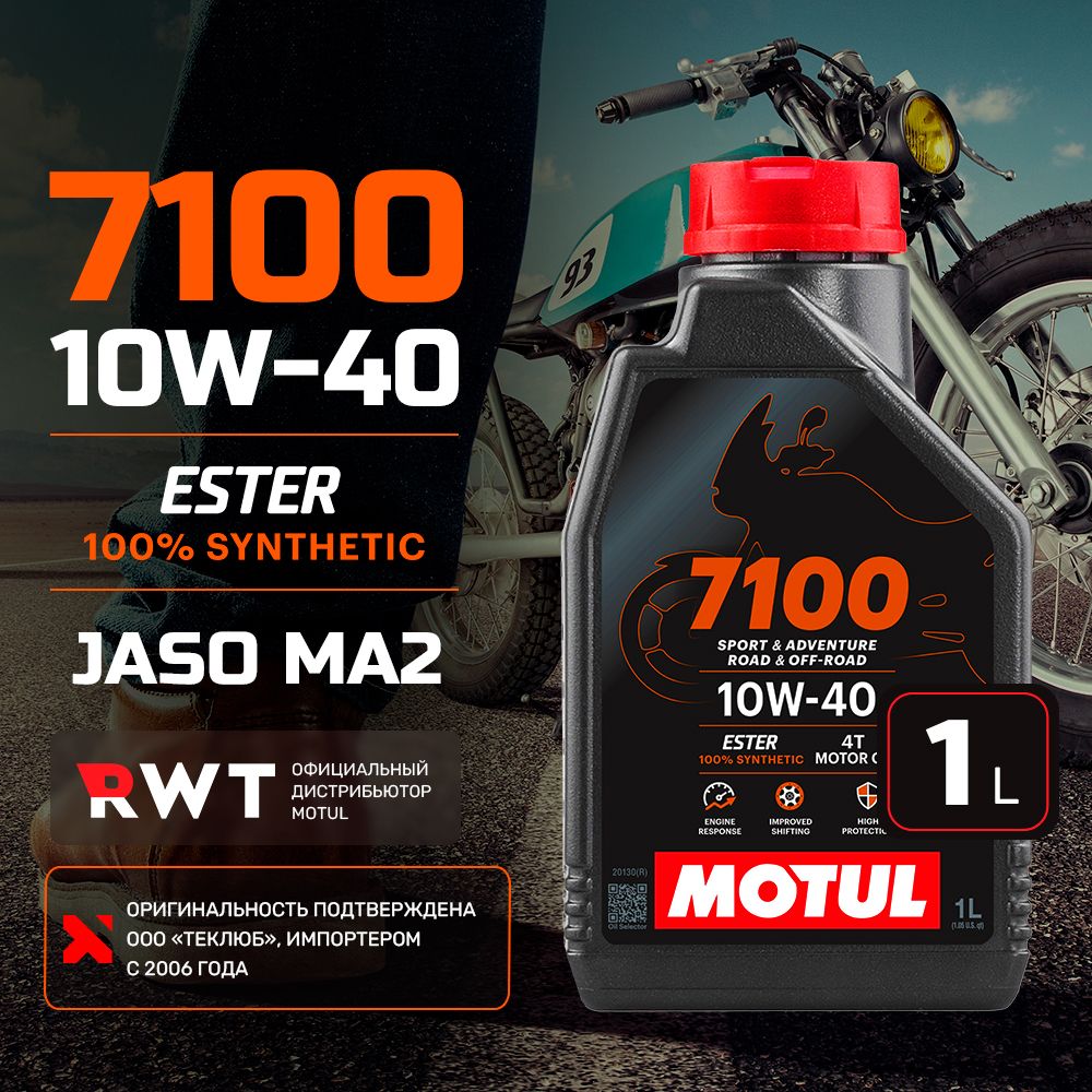 MOTUL 7100 4T 10W-40 Масло моторное, Синтетическое, 1 л