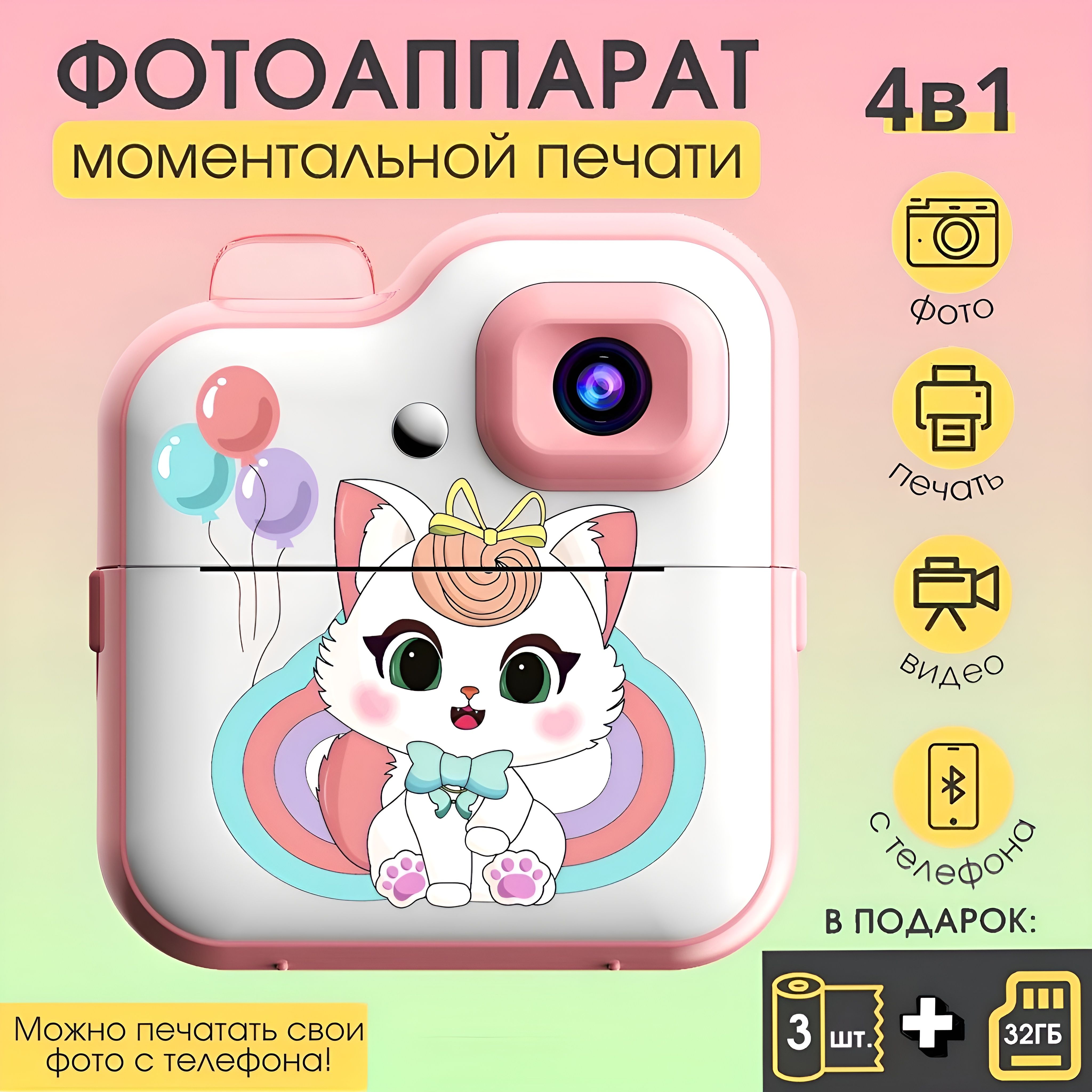 Детский фотоаппарат с мгновенной печатью фото Котик + карта памяти 32GB