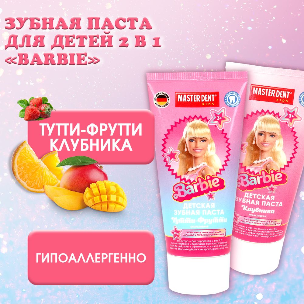 Зубная паста Master Dent Barbie со вкусом тутти-фрутти и клубники 2 х 65 гр