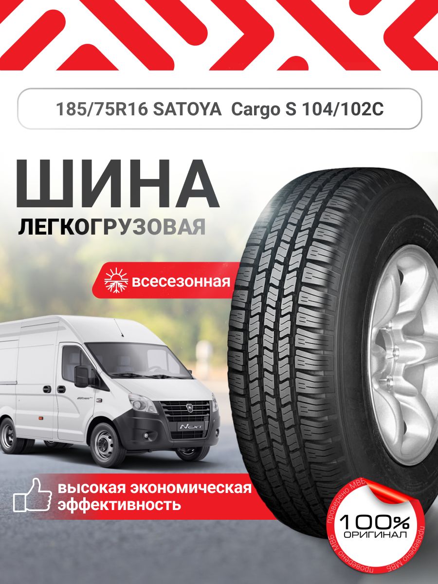 Шина на газель 185 / 75 R16C легкогрузовая