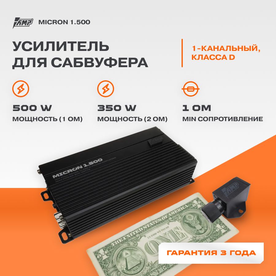 Усилитель AMP MICRON 1.500