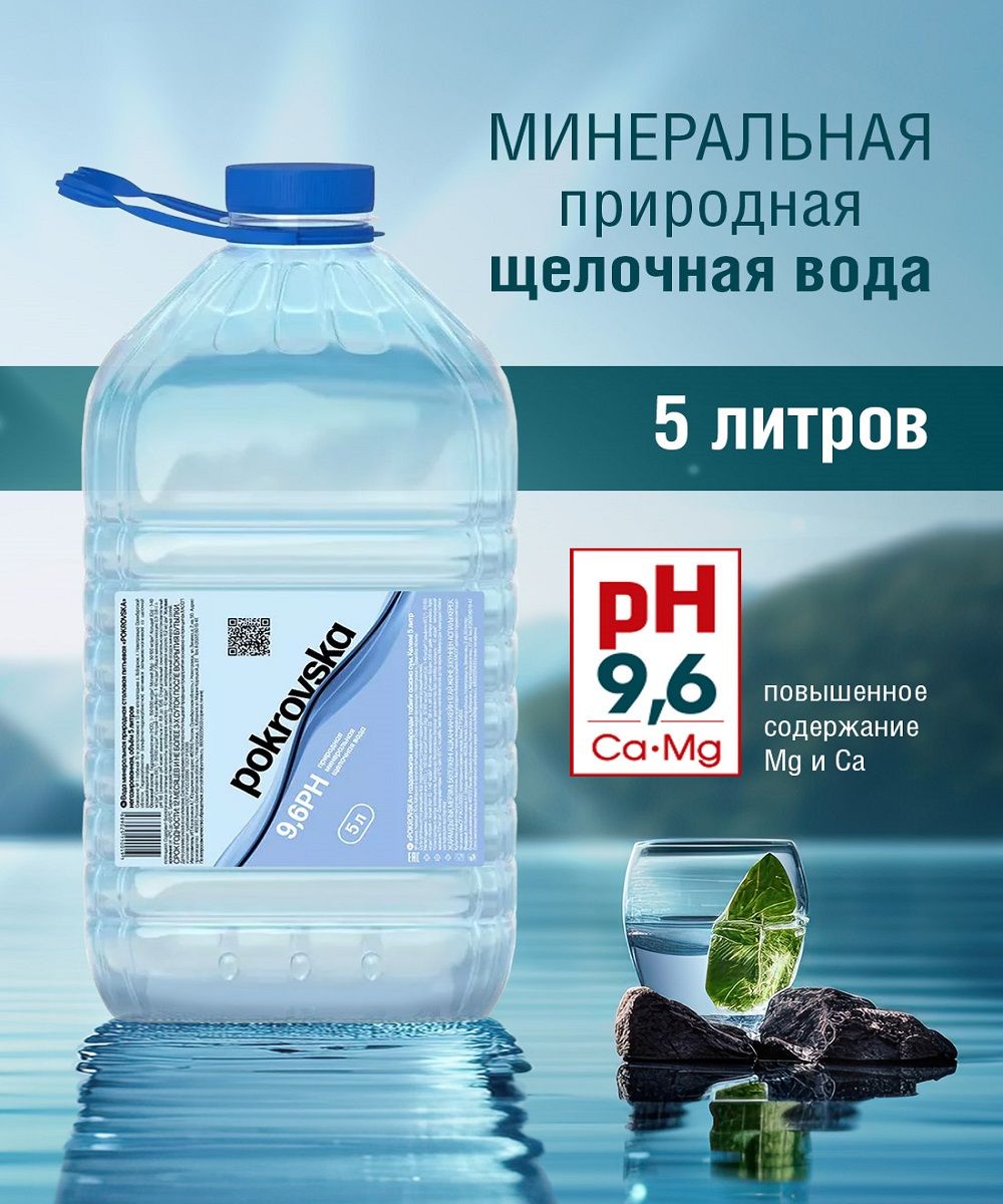 Pokrovska Вода Минеральная Негазированная 5000мл. 1шт