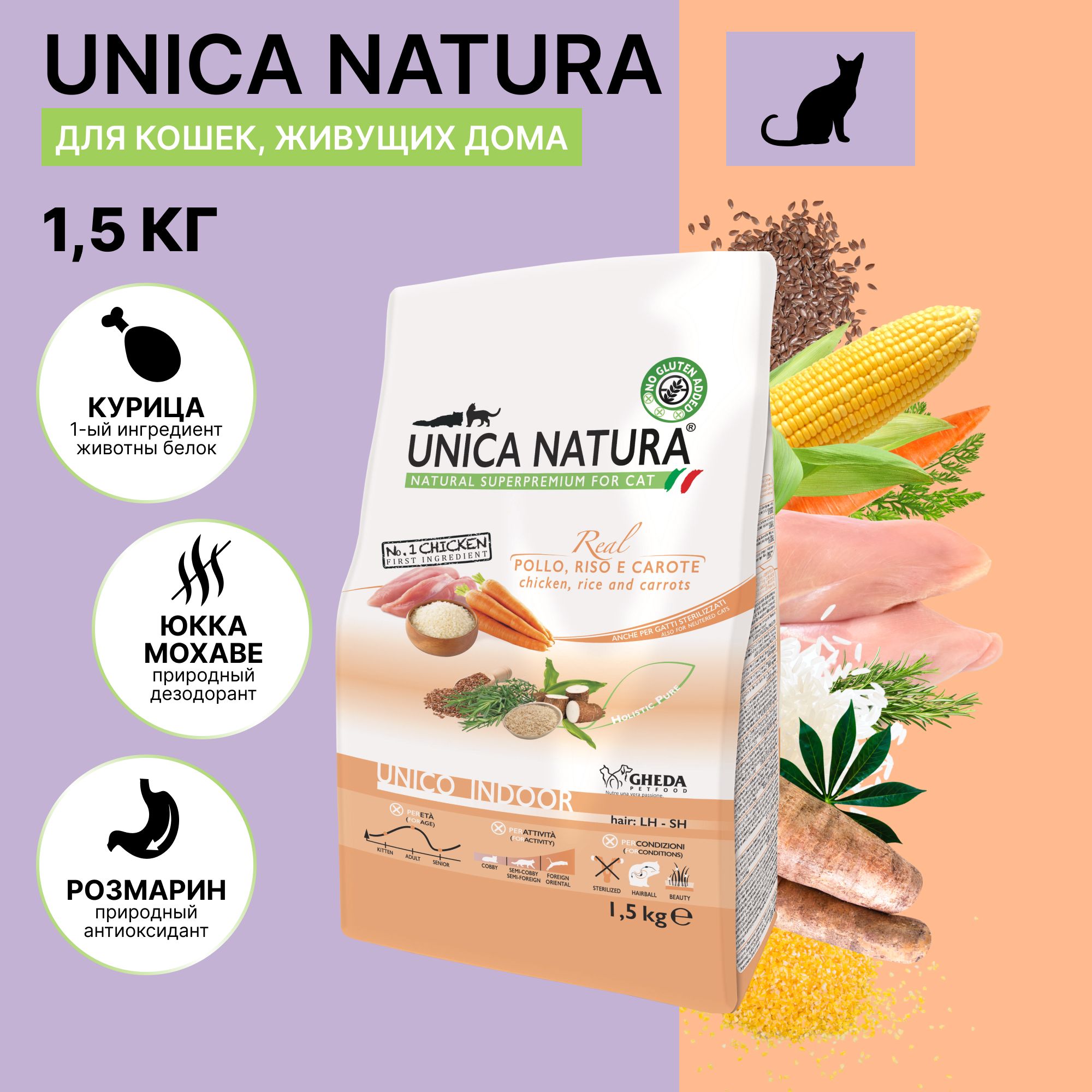 Корм для кошек сухой Unica Natura Indoor для домашних кошек, с курицей, 1,5 кг.