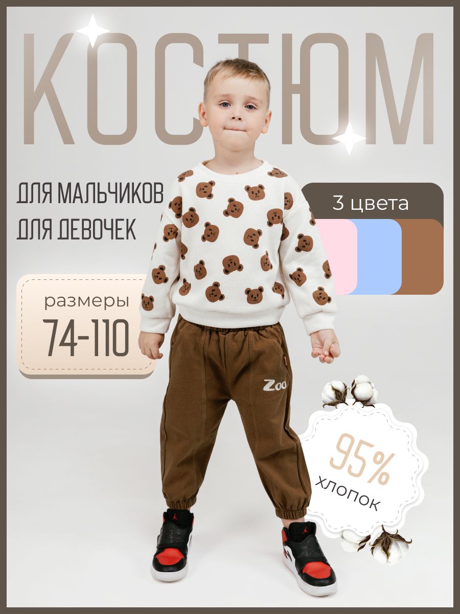 Костюм для...