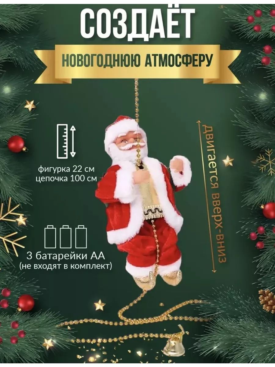 Дедморозподелкумузыкальныйнаверёвке,цепочке.