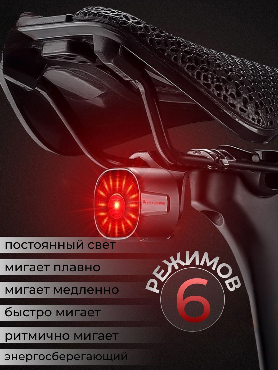 West Biking Задний фонарь для велосипеда