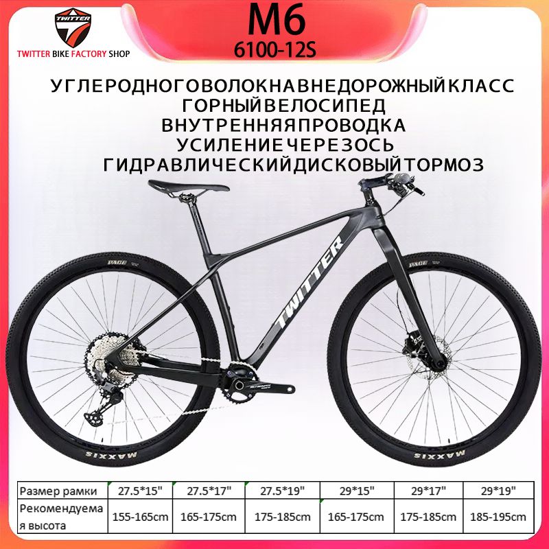 TWITTERBIKEВелосипедГорный,Городской,M6-D-12S