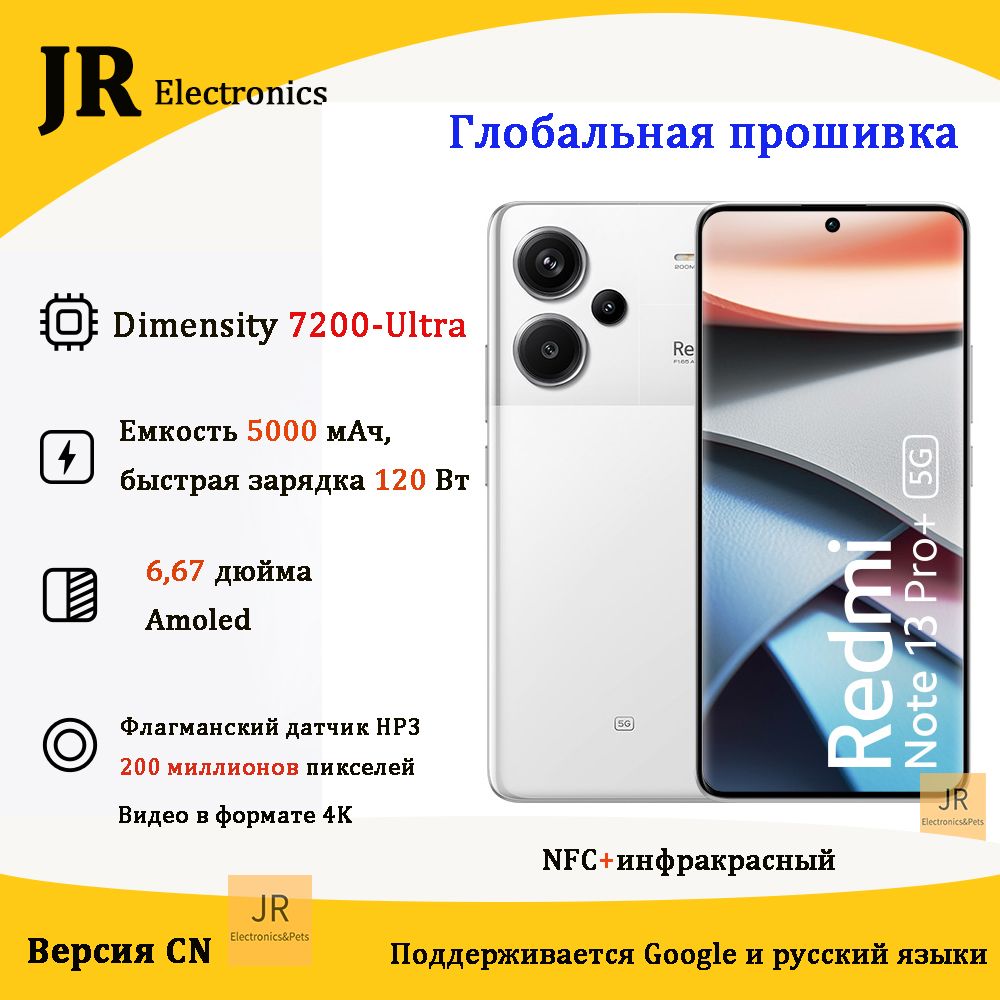 XiaomiСмартфонRedmiNote13Pro+CN16/512ГБ,белый