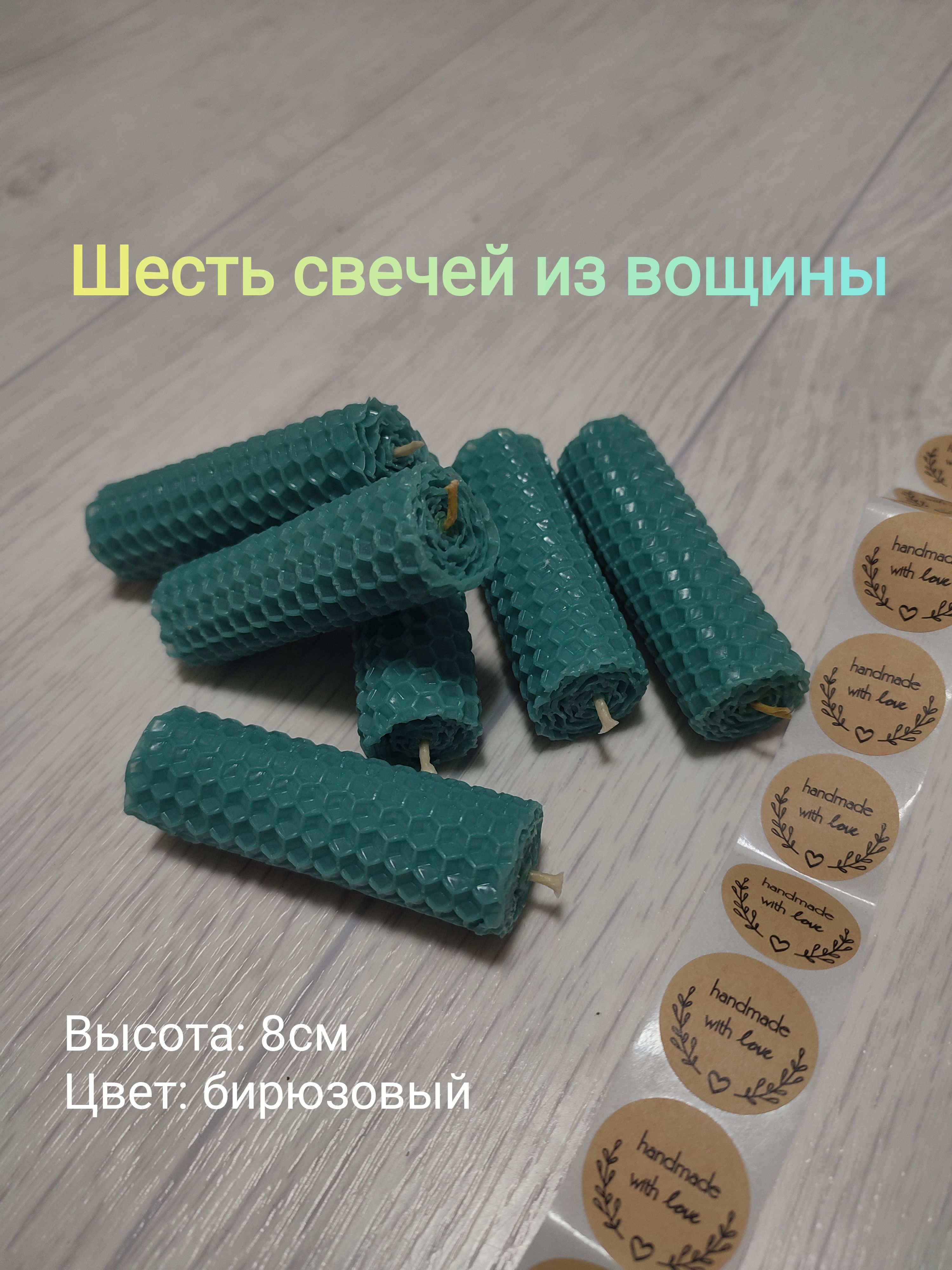 Свечиизвощины8см/3,5см