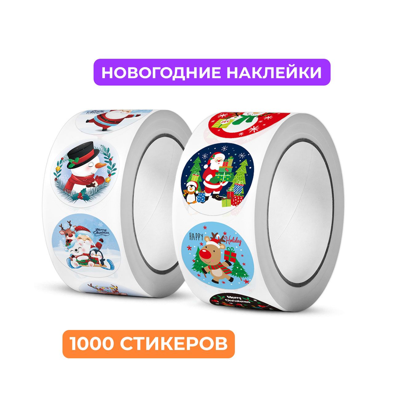Новогодние наклейки для...