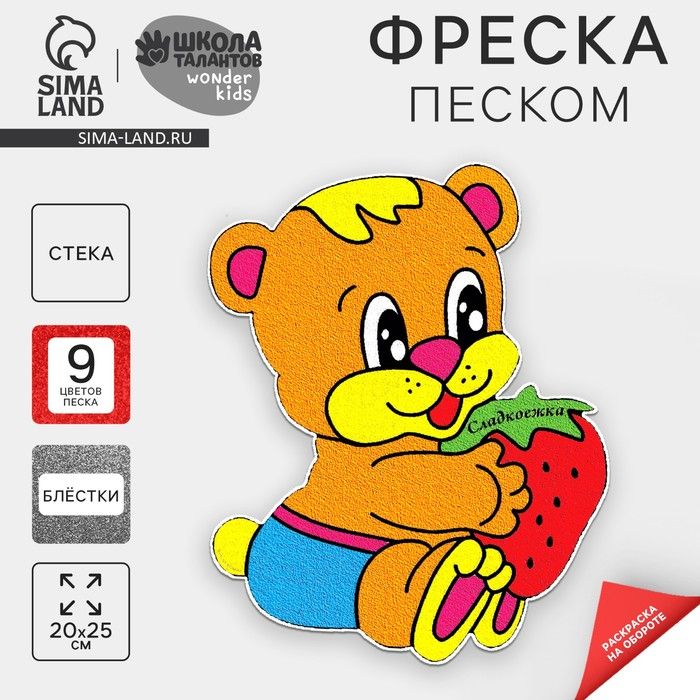 Фреска Сладкоежка , 9 цветов песка(2 шт.)