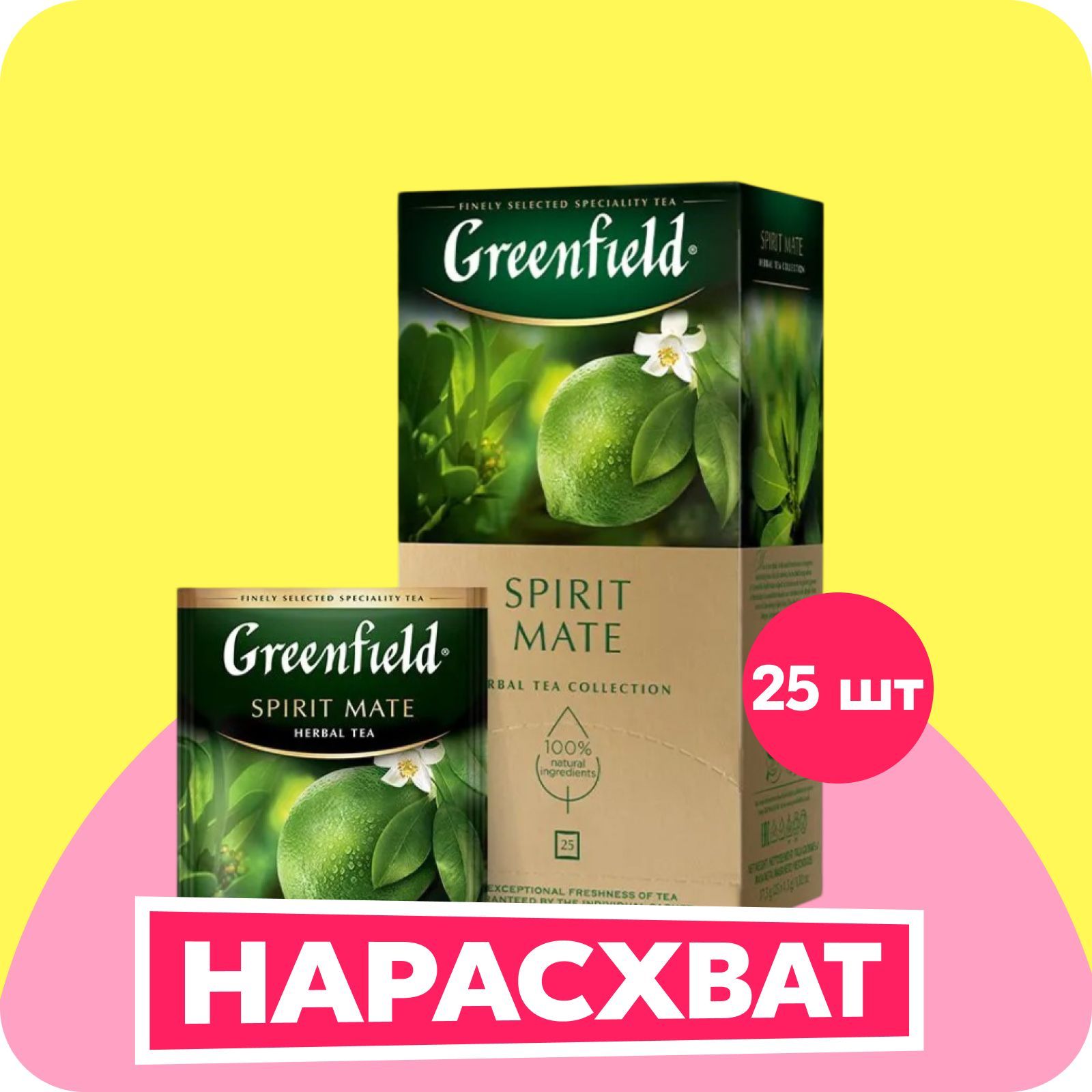 Чай в пакетиках травяной Greenfield Spirit Mate, 25 шт