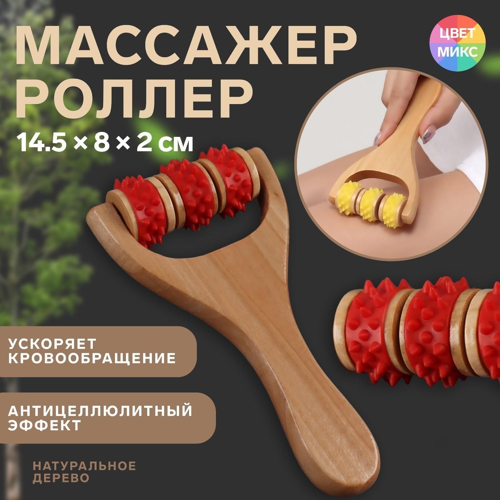 Массажёр Барабан , 14.5 х 8 х 2 см, универсальный, 3 ролика с шипами, деревянный