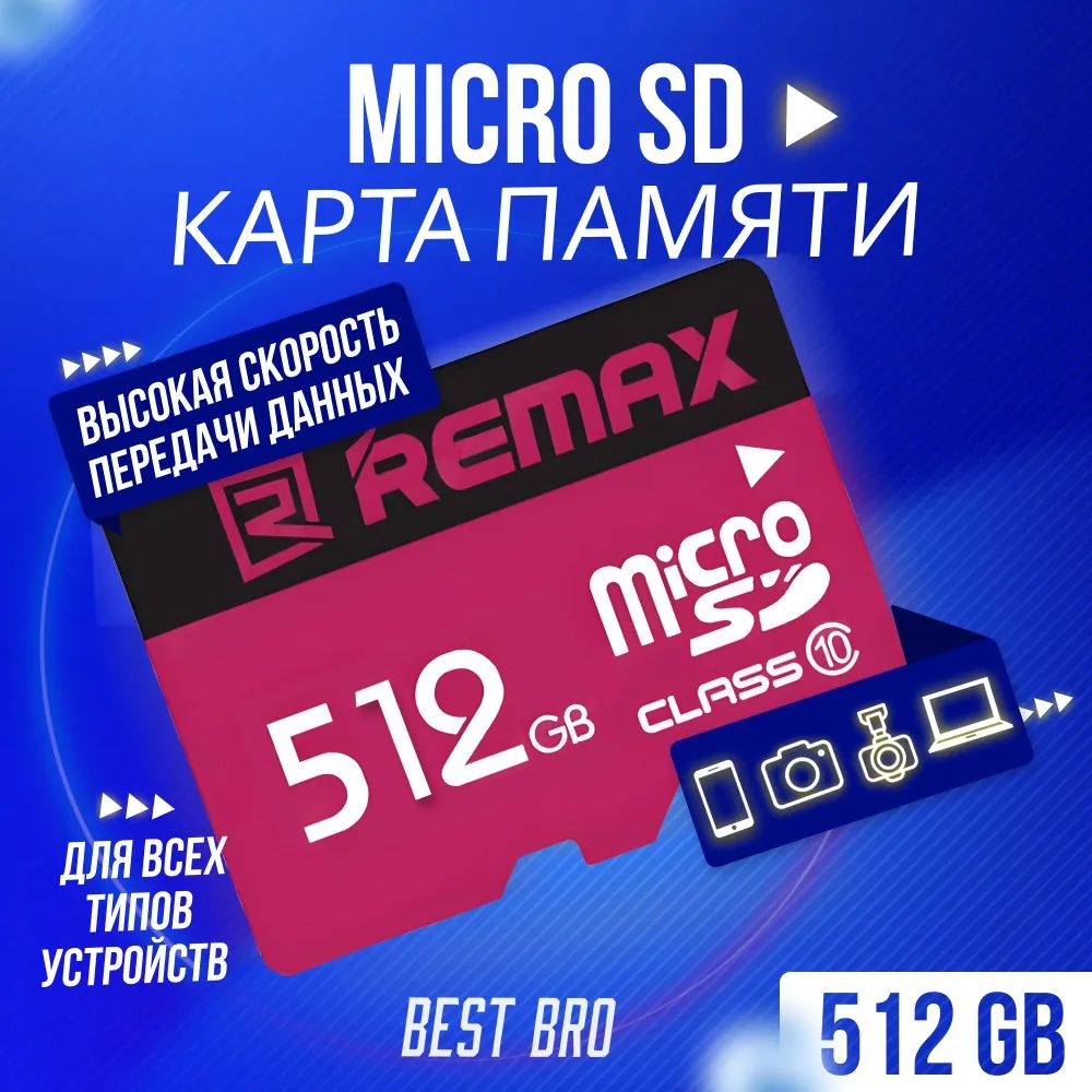 Карта памяти microSD 512 ГБ / microSDXC REMAX 512 ГБ / Карта расширения памяти 512 GB