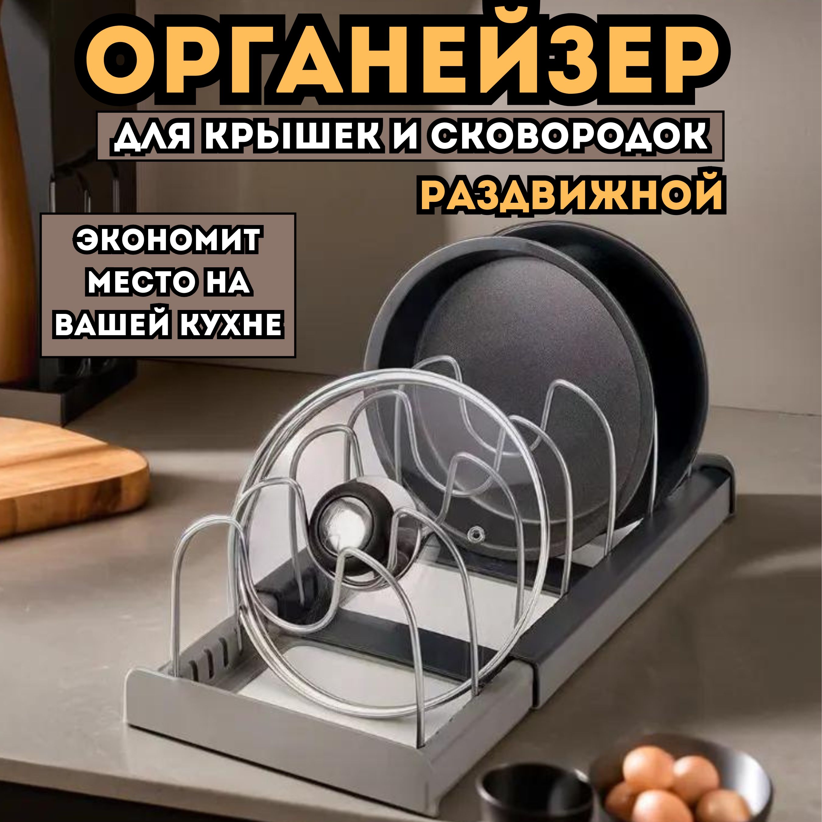 HERAI Держатель кухонный для крышек, для сковород, тарелок, кастрюль, 30 см х 15 см, 1 шт