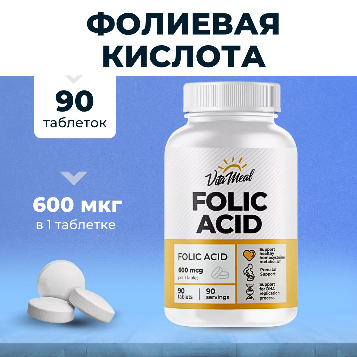 VitaMeal Фолиевая кислота Folic Acid витамин B9 90 таблеток