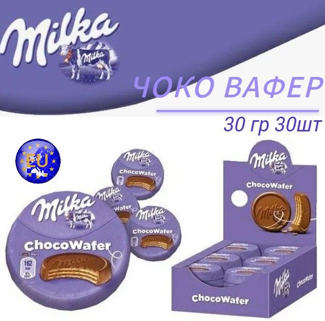 Вафля в шоколаде Milka Choco Wafer / Милка Чоко Вафер 30 гр 30 шт