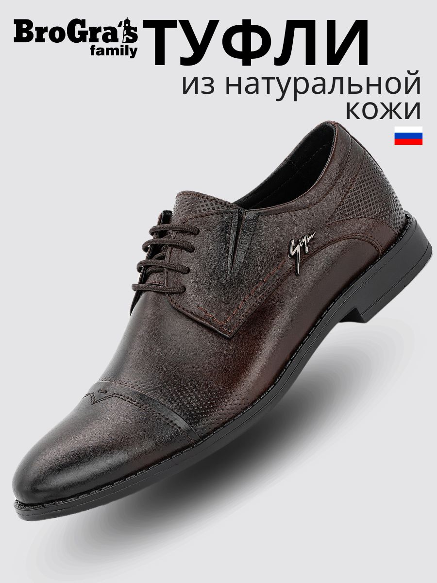 Туфли BroGra’s Family купить на OZON по низкой цене (849512856)