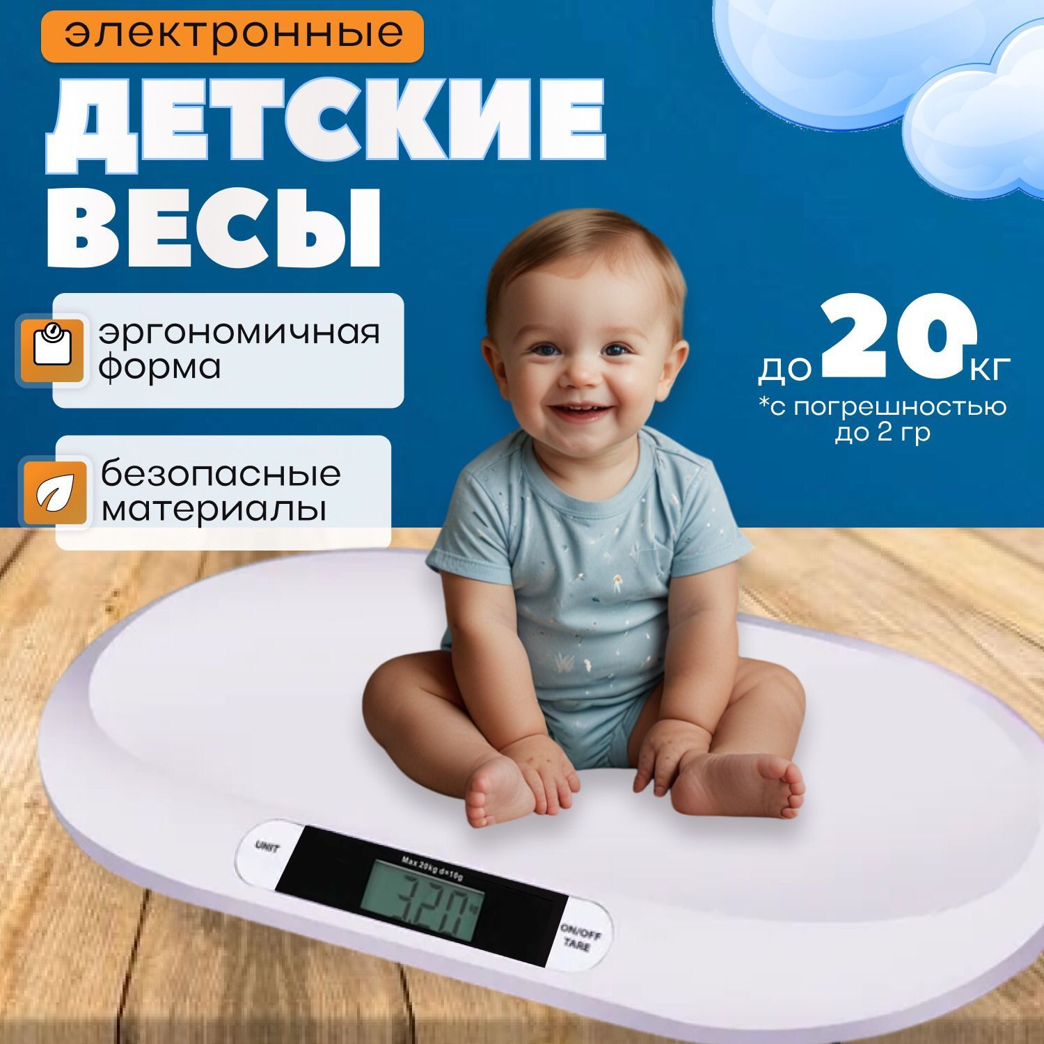 Весы для взвешивания новорожденных электронные до 20 кг/ Детские весы