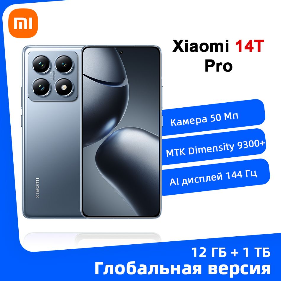 XiaomiСмартфонXiaomiMi14TPro5GNFCГлобальнаяверсия50МПкамераLeica,144ГцAMOLED-дисплей,120ВтHyperChargeПоддержкарусскогоязыка12/1ТБ,синий