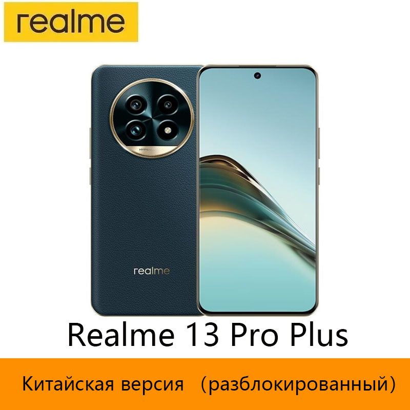 realmeСмартфонРазблокирован,китайскаяверсияRealme13ProPlus，ПоддержкаGoogle,поддержкарусскогоязыка,поддержкаNFCCN12/512ГБ,зеленый