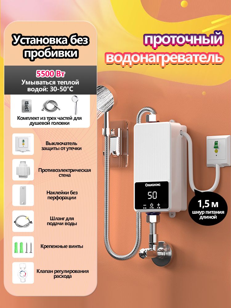 проточный водонагреватель HOMELINK LMX429,5500W