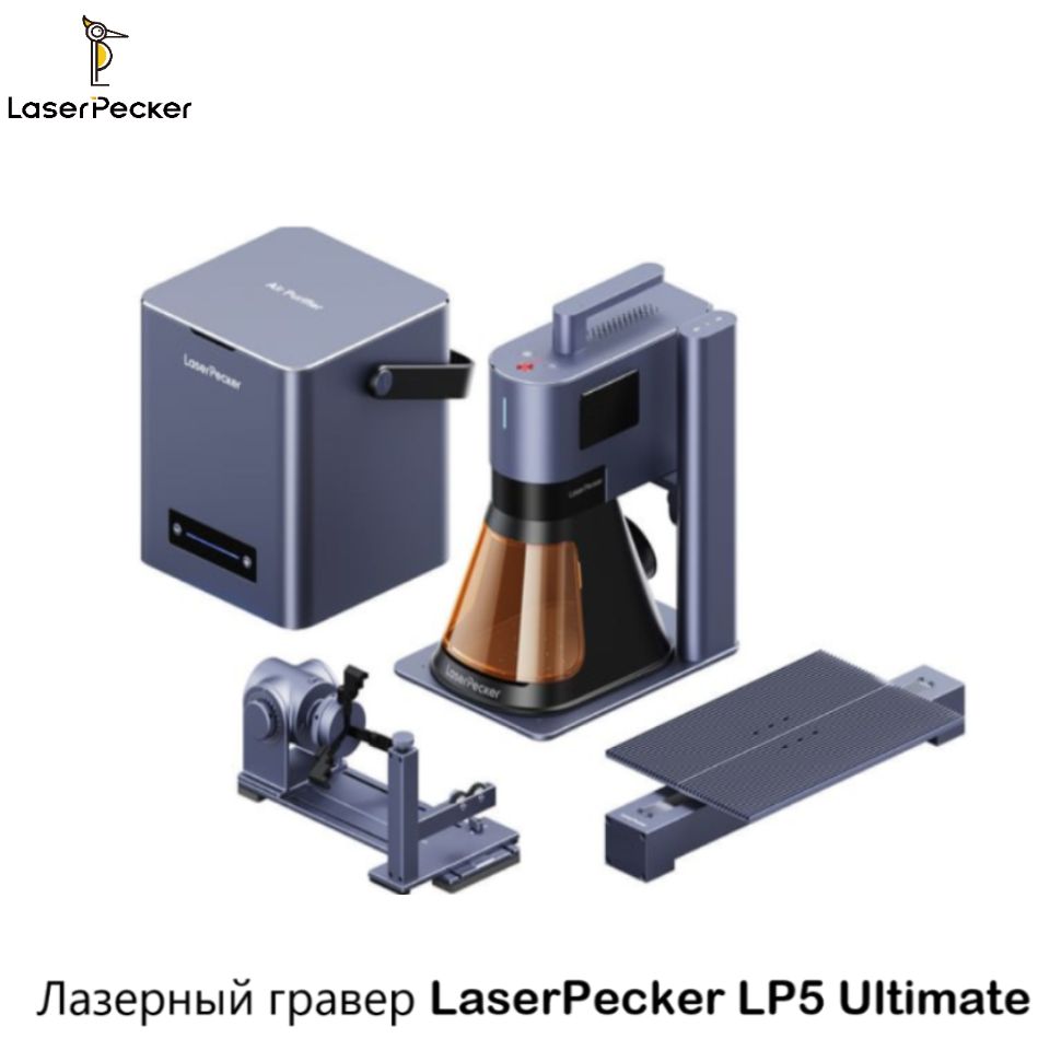 Лазерный гравер LaserPecker LP5 Ultimate, лазерный станок 20W