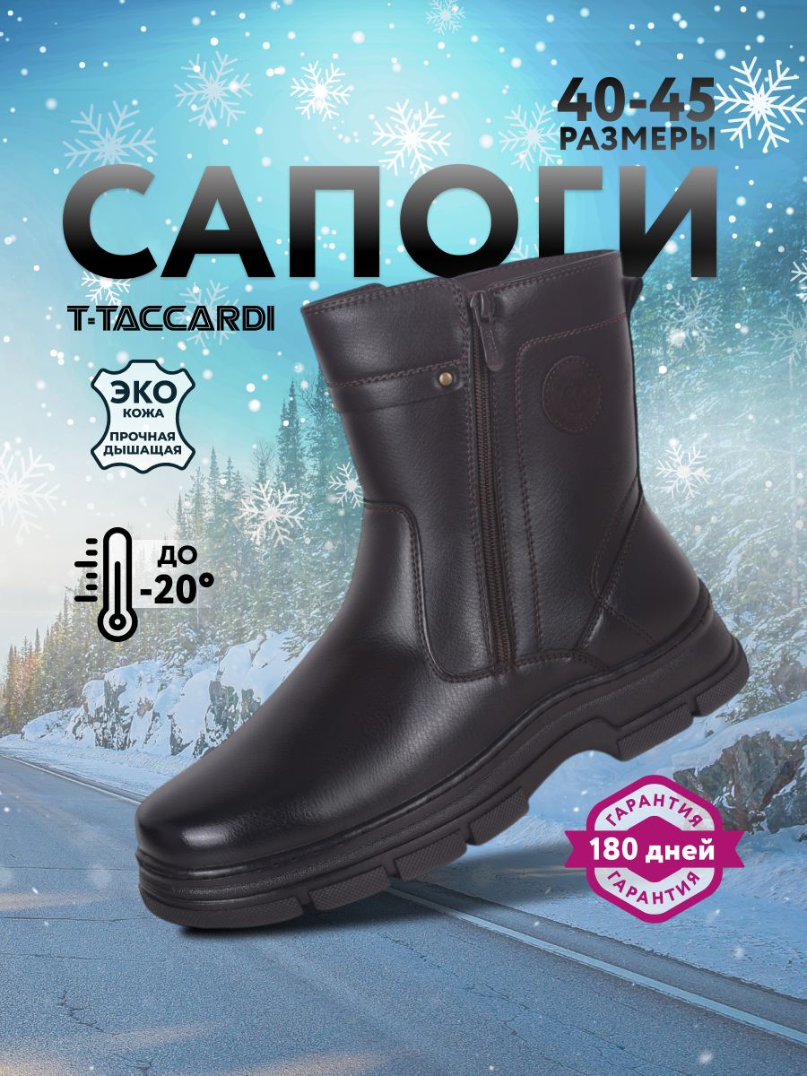 СапогиT.TACCARDI