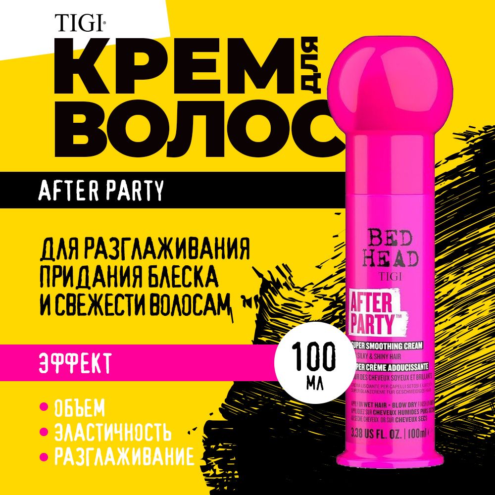 TIGI Bed Head Разглаживающий крем для придания блеска и свежести волосам After Party, 100 мл.