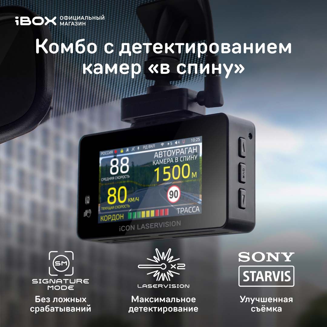 iBOXiCONLaserVisionАвтомобильныйвидеорегистраторсрадардетектором