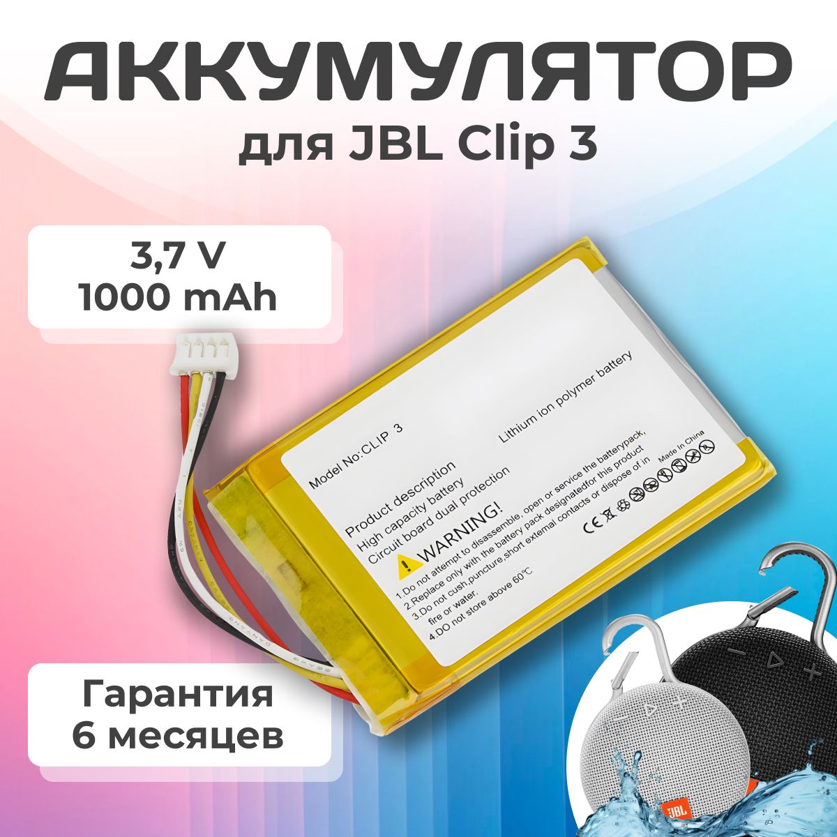 Аккумулятор / батарея для JBL Clip 3 / 3,7V 1000mAh 3,7Wh