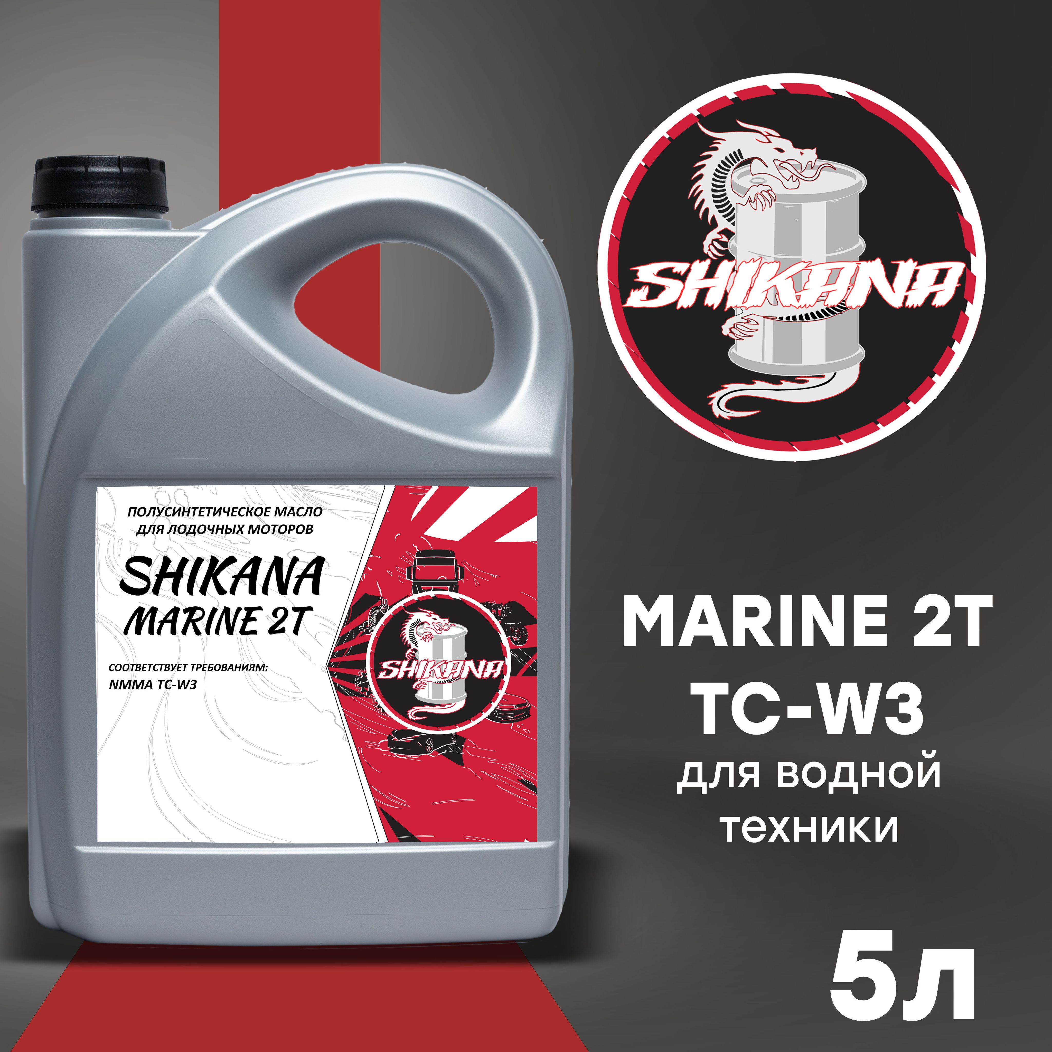 SHIKANA marine 2t Масло моторное, Полусинтетическое, 5 л