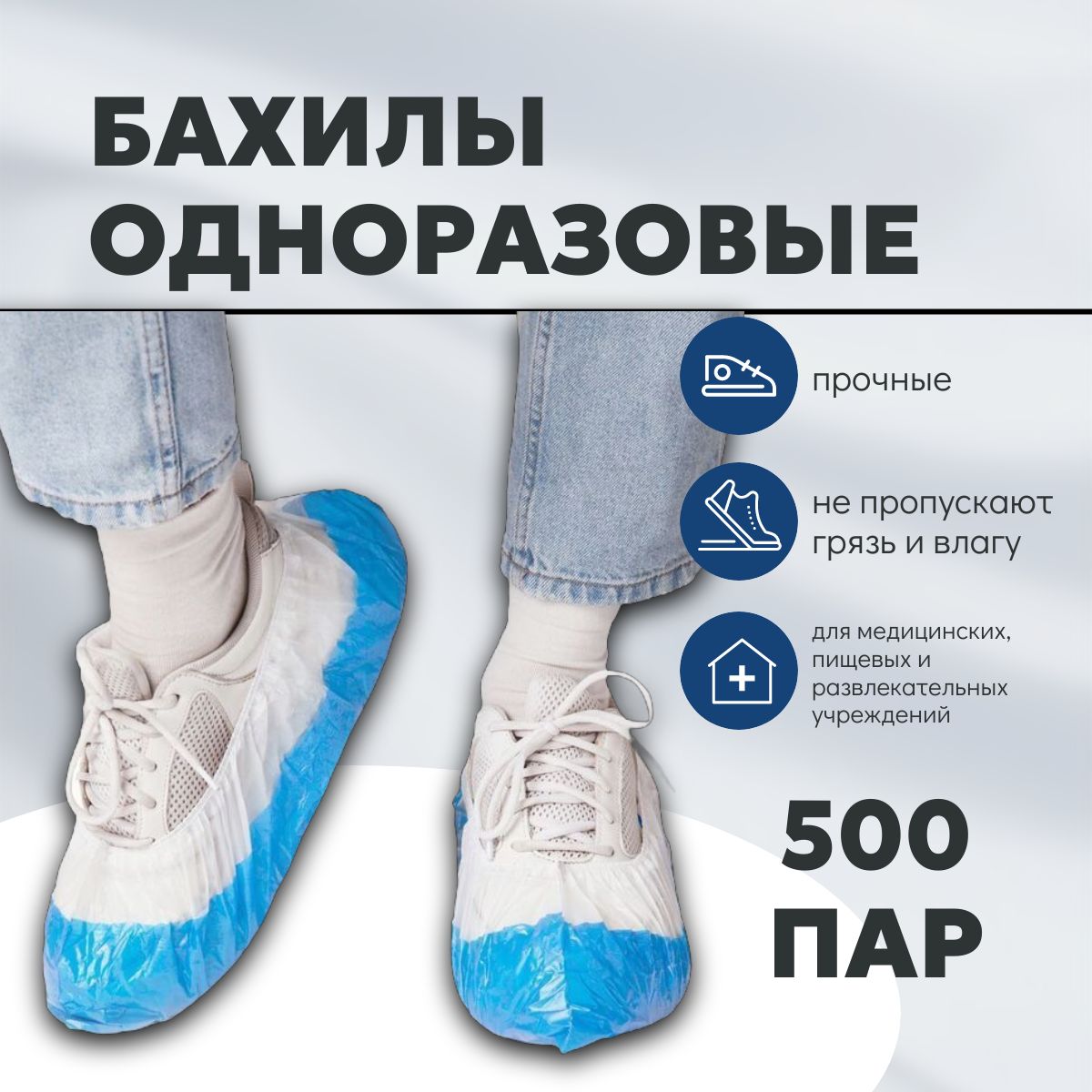 500 пар Бахилы одноразовые двойные медицинские Elegreen текстурированные