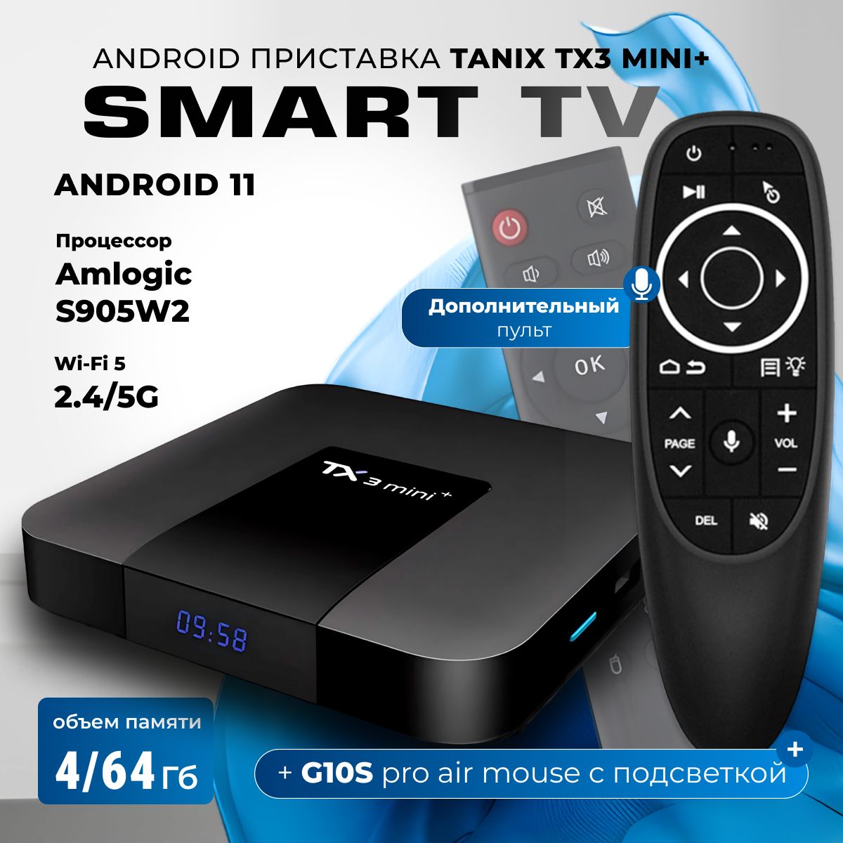 Комплект:СмартТВприставкаTanixTX3Miniplus4/64ГбAmlogicS905W2Android11КодекAV1SmartTVBoxUHD4KMediaPlayerNEW+ПультcголосовымуправлениемG10SPROAirMouse