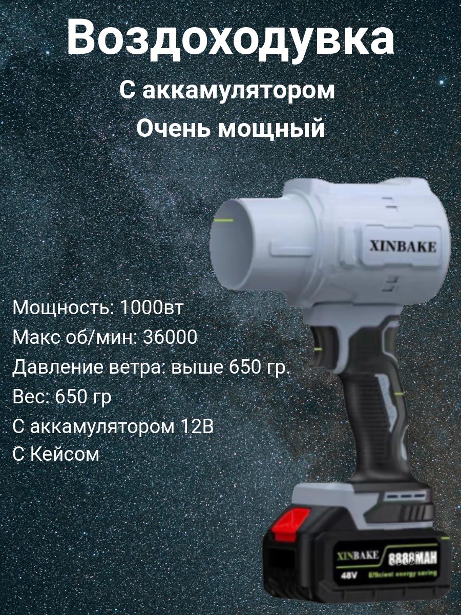 Воздуходувка,1000Вт