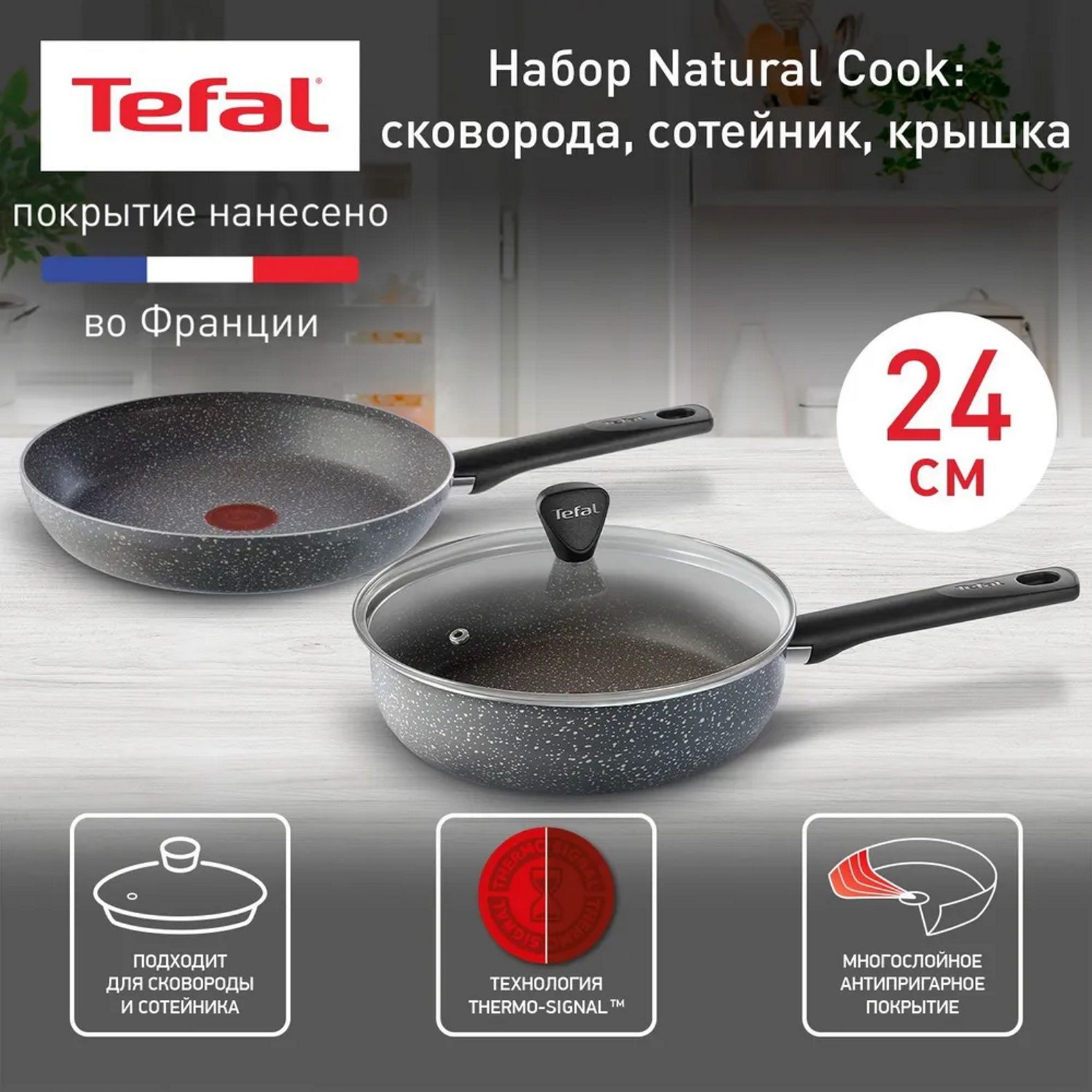 TefalНаборпосудыдляприготовления,3предм.