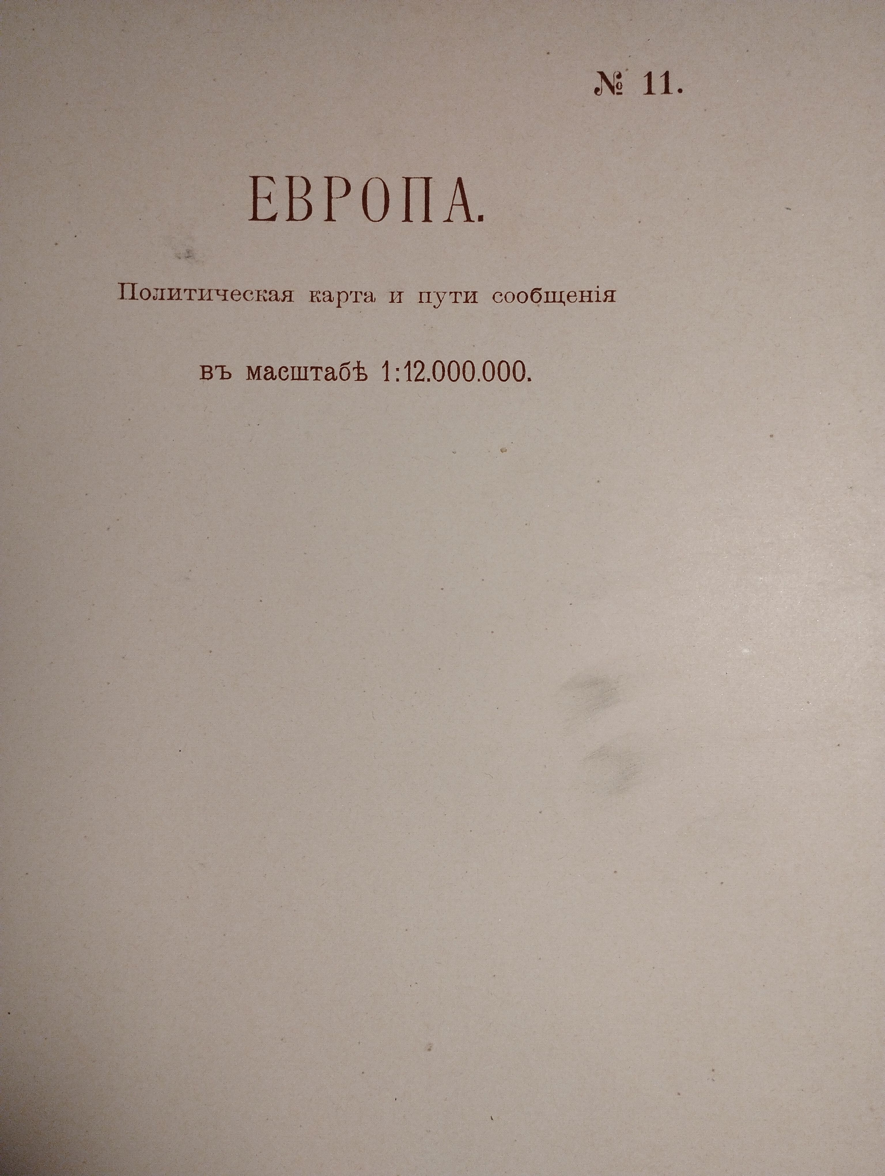 Географическая карта. Европа. Политическая карта. 1914 год