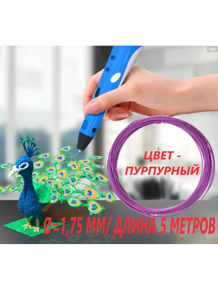 Пластик для 3D-ручки PLA, PLA, PLA, PLA