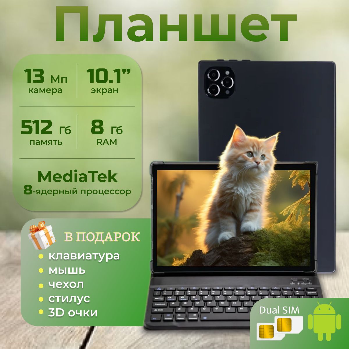 ПланшетTG30,андроид,склавиатурой,состилусом,счехлом,8GB,512GB,черный