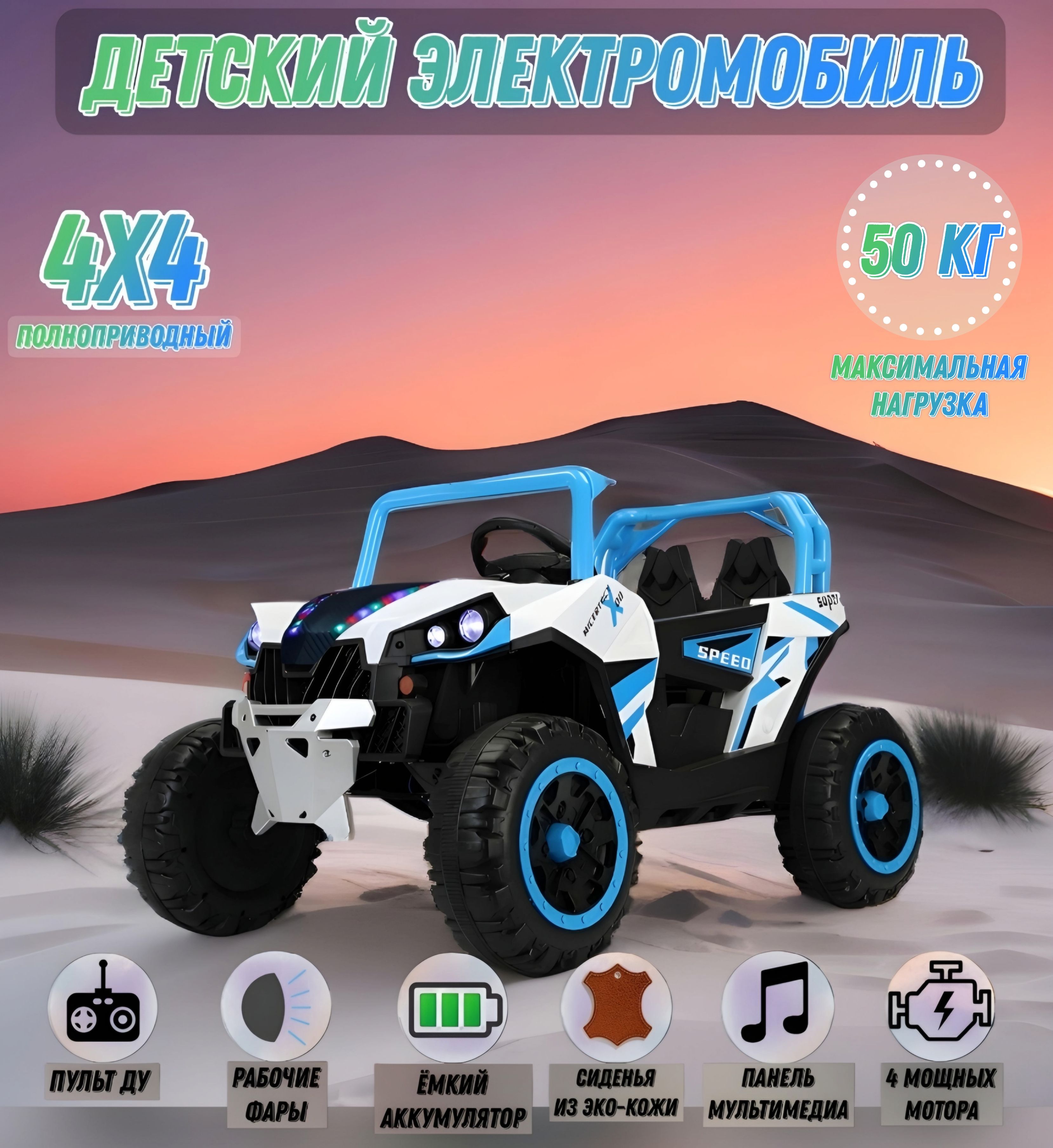 Электромобиль Buggy Speed Super 4x4