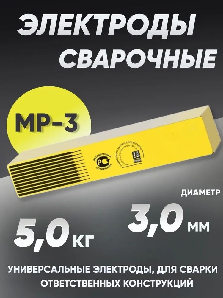 Электроды сварочные ESAB MP-3, диаметром 3 мм, вес 5 кг