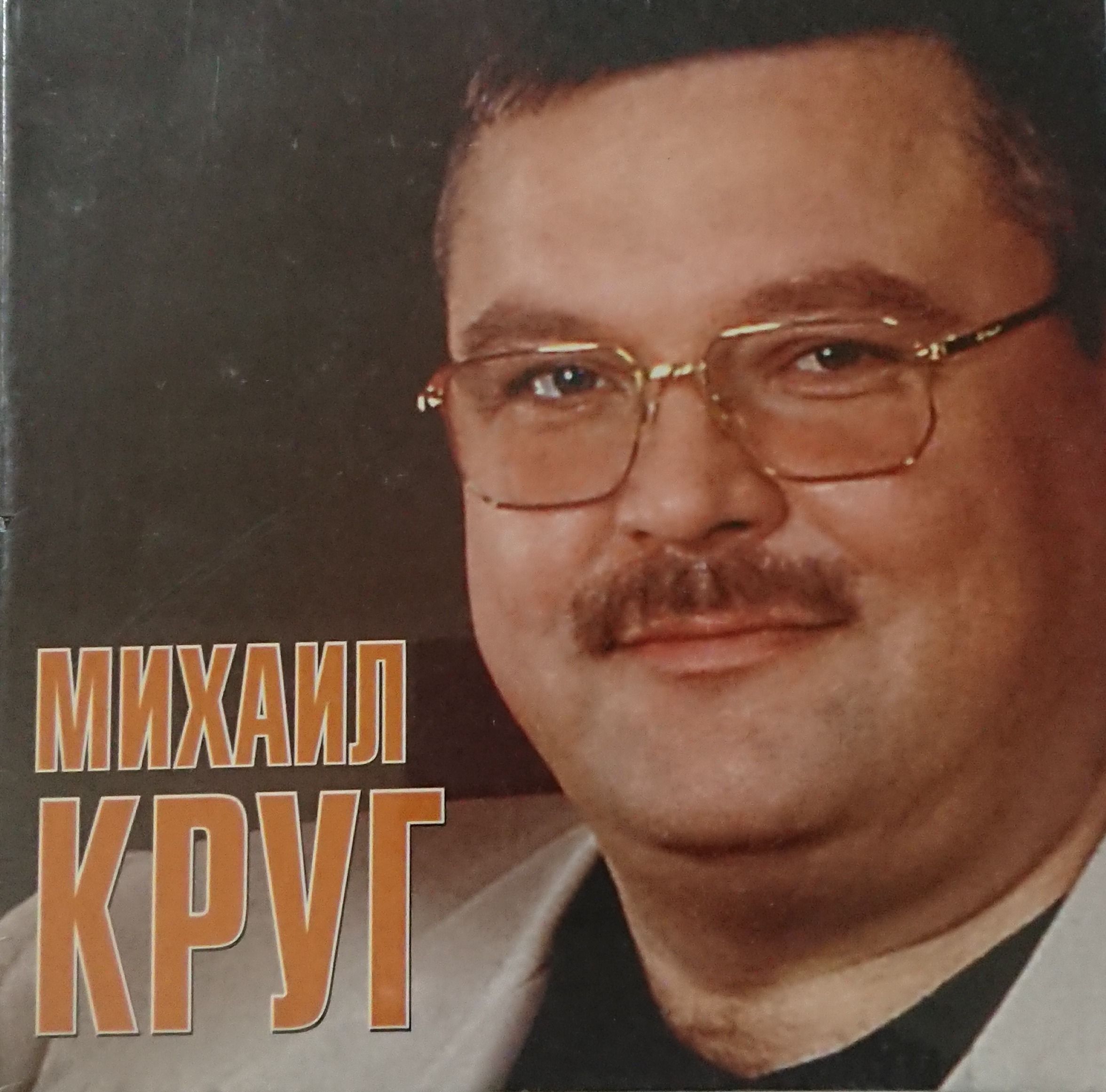 Михаил Круг(CD)