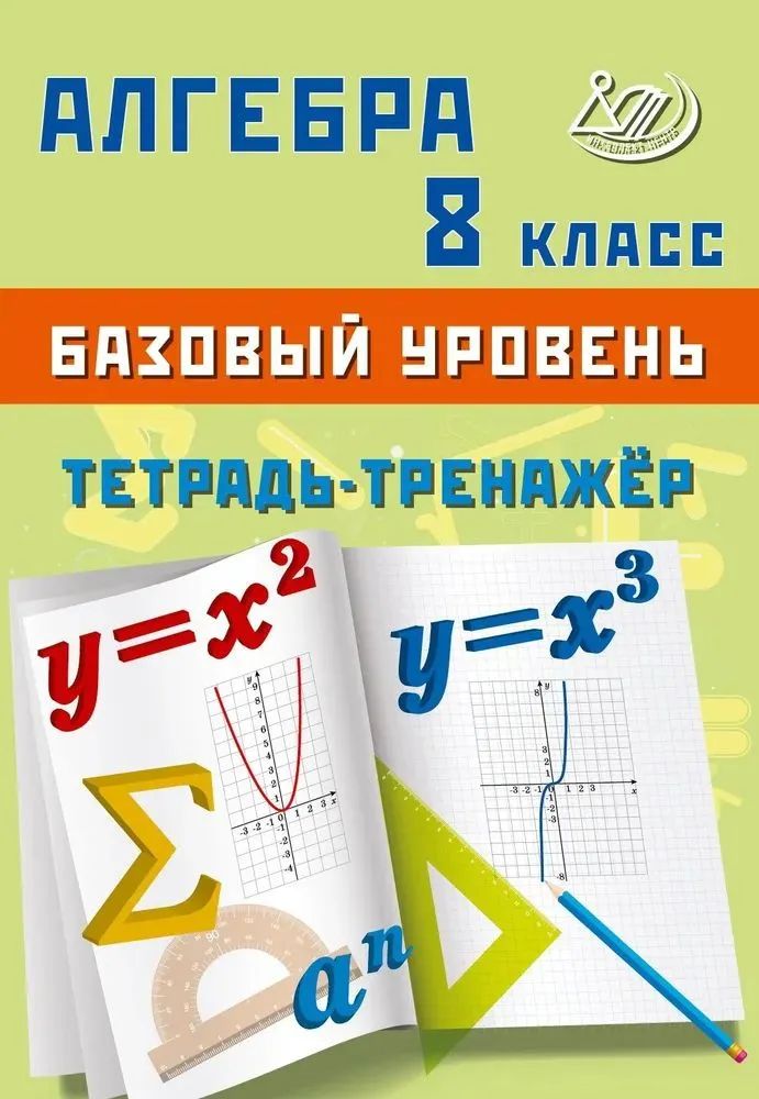 Алгебра 8 класс....
