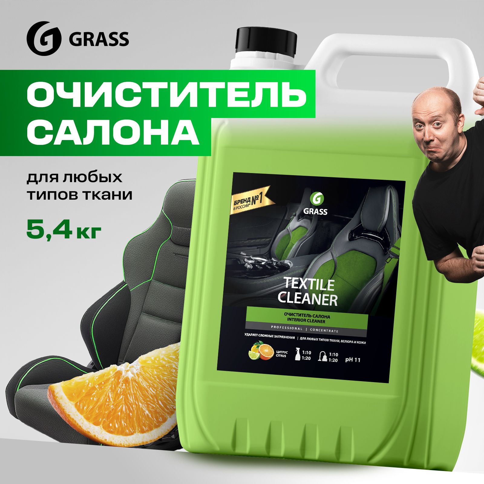 GRASS Очиститель салона автомобиля Textile Cleaner 5,4кг, концентрат низкопенный