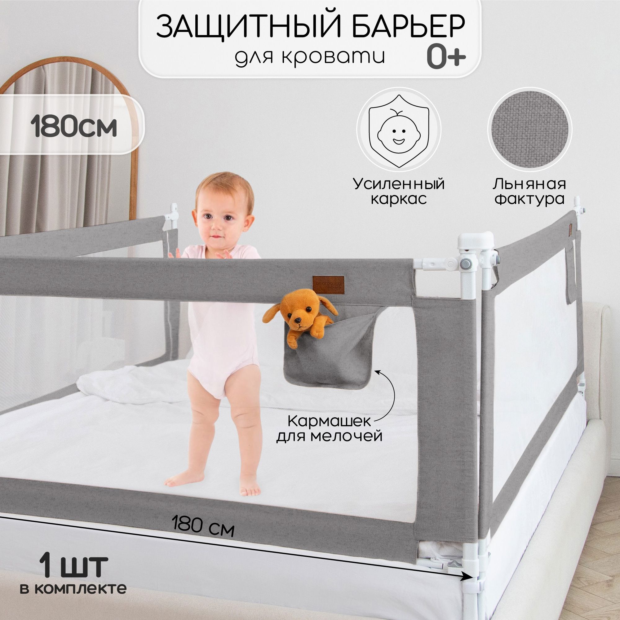 Барьер защитный для кровати Amarobaby Linear, серый, 180 см.