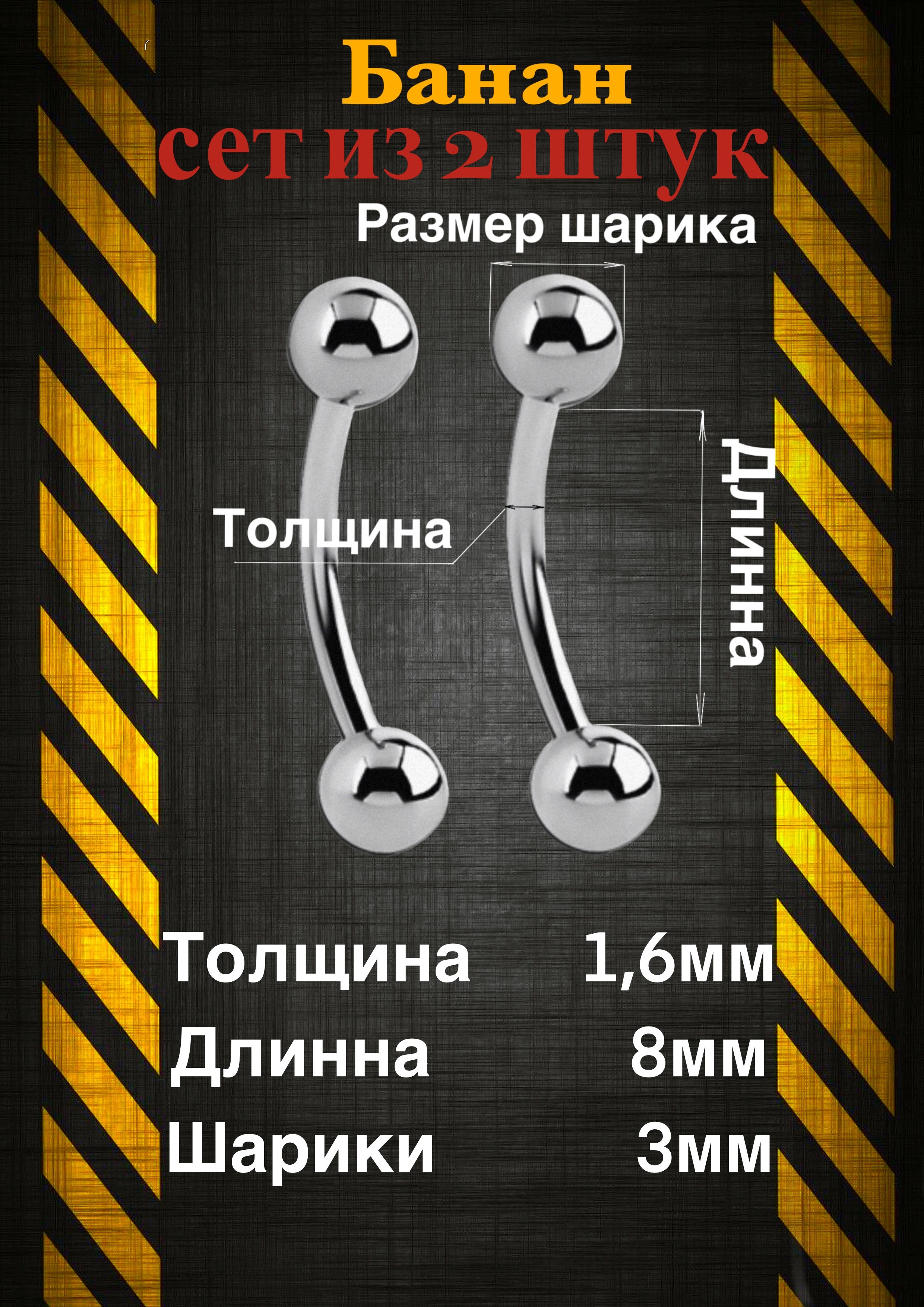 Пирсинг Банан В бровь