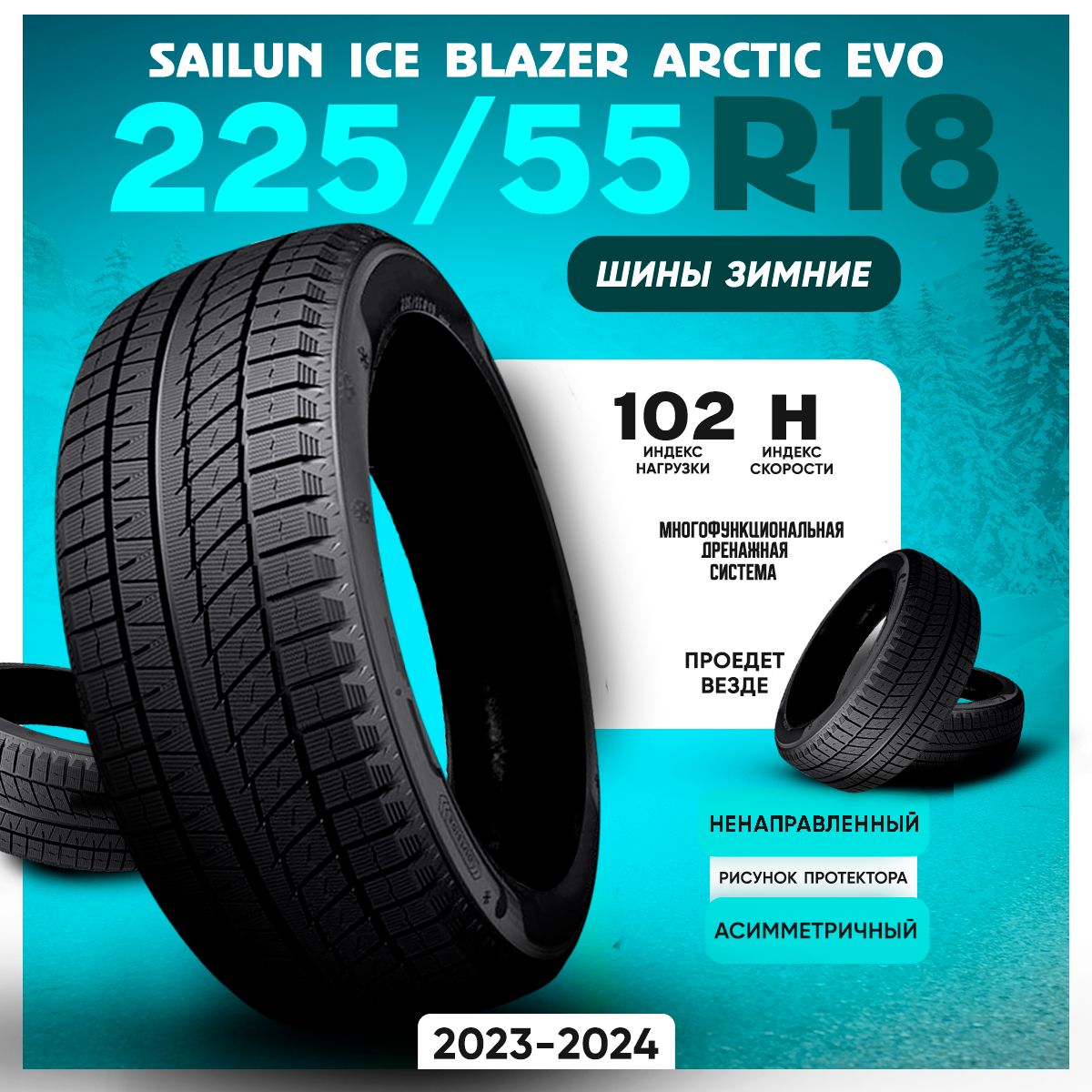 Sailun Ice Blazer Arctic EVO Шины  зимние 225/55  R18 102H Нешипованные