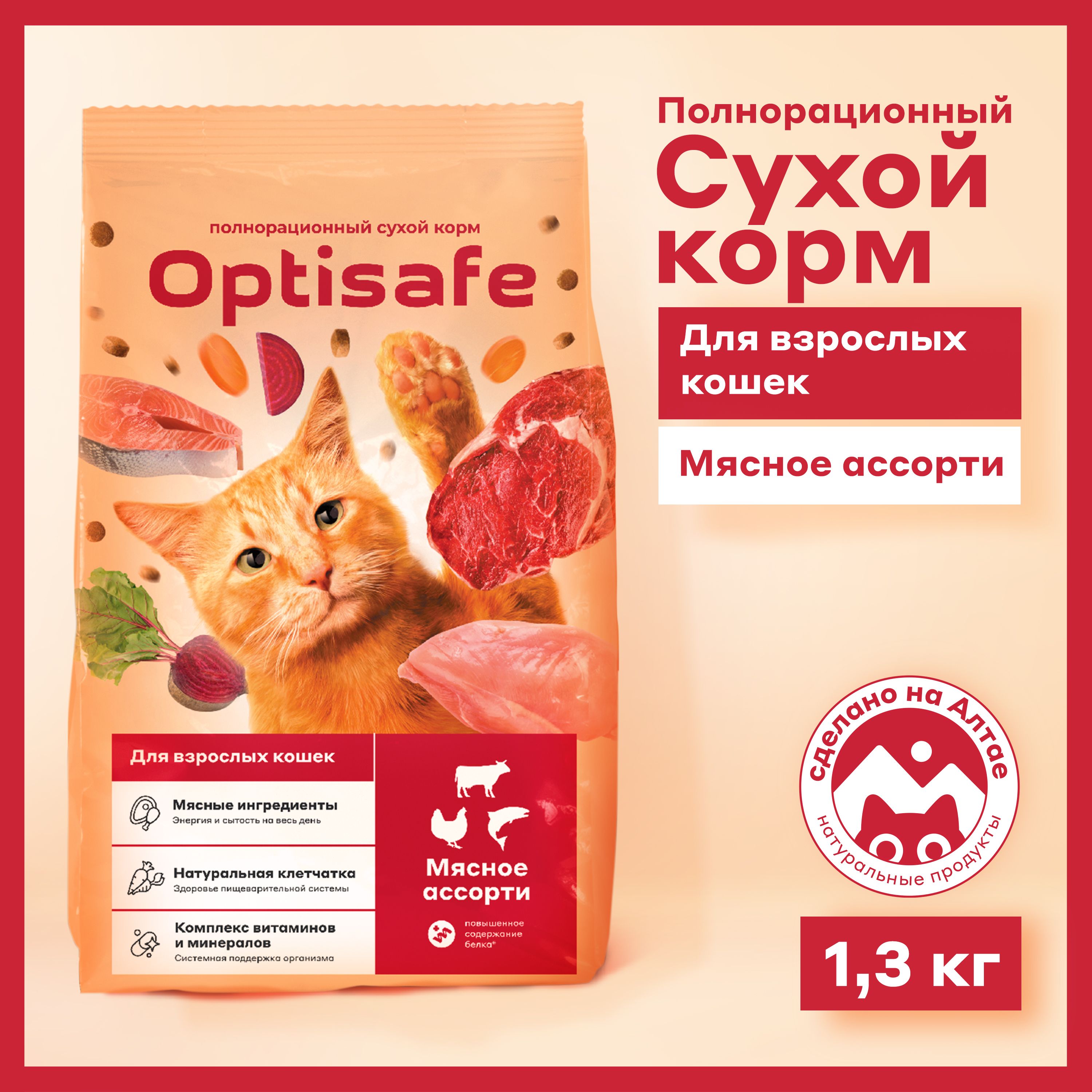 СухойкормдлякошекOptisafe,1,3кг