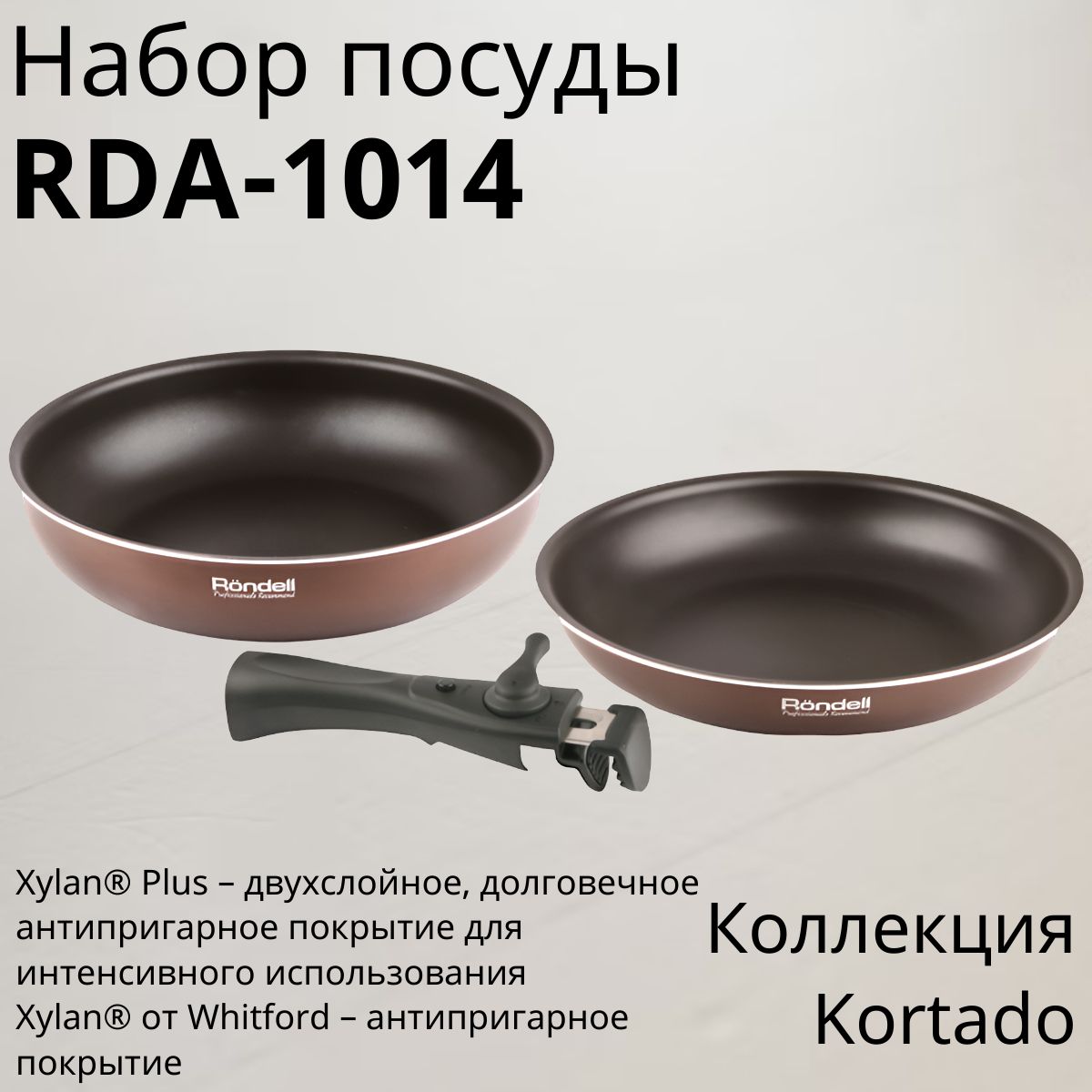 НаборпосудыдлякухнидляприготовлениядляиндукционнойплитыRONDELLRDA-1014Kortado,сковорода24см,сотейник28см,съемнаяручка,2годагарантии,кофейно-коричневый