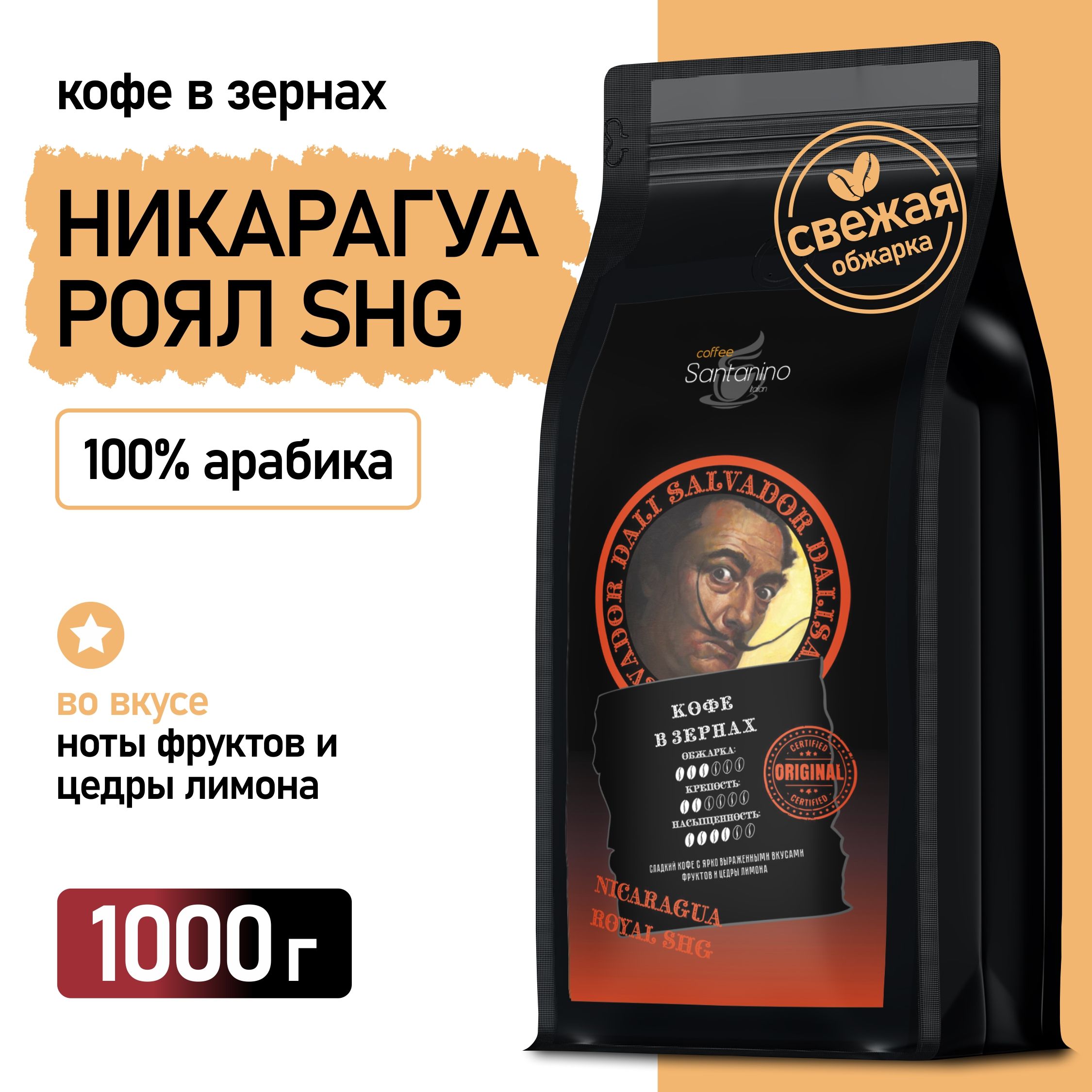 Кофе в зернах Никарагуа Роял SHG Арабика 1кг